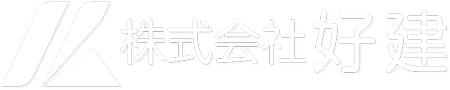 株式会社 好建